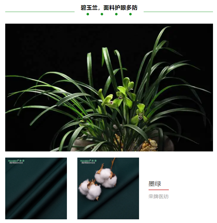 东升国际医纺医用面料