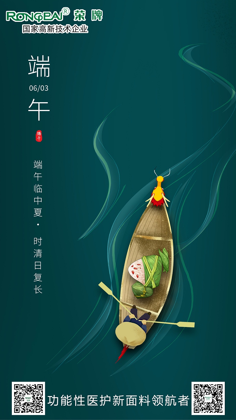 东升国际医用纺织端午节面料海报