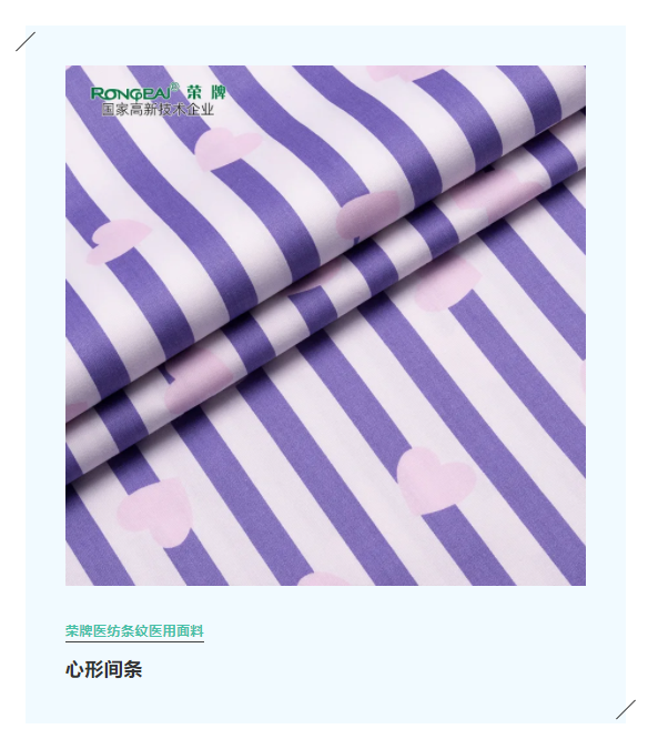 东升国际医纺格纹医用面料
