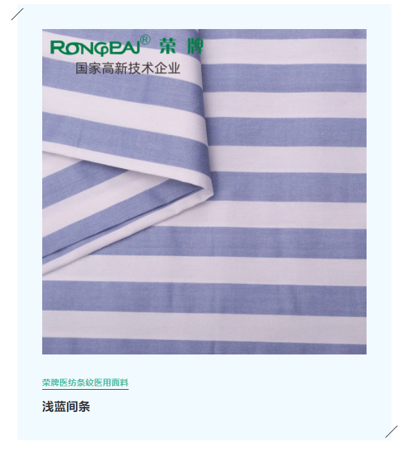 东升国际医纺格纹医用面料