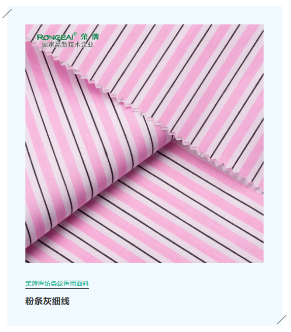 东升国际医纺格纹医用面料