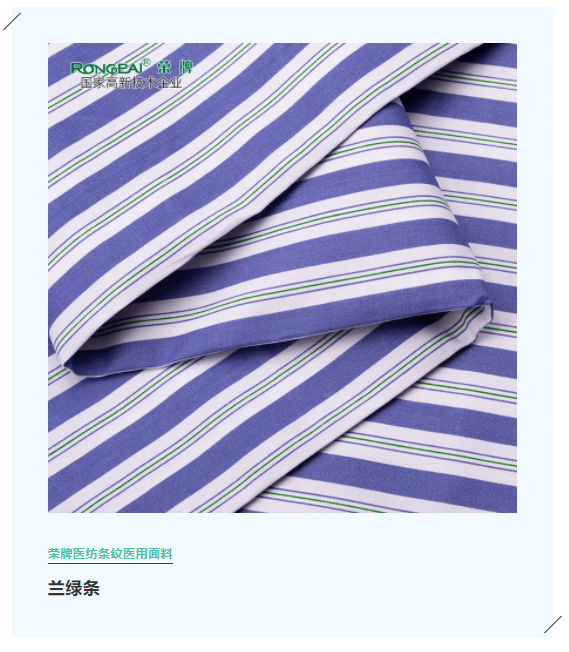 东升国际医纺格纹医用面料