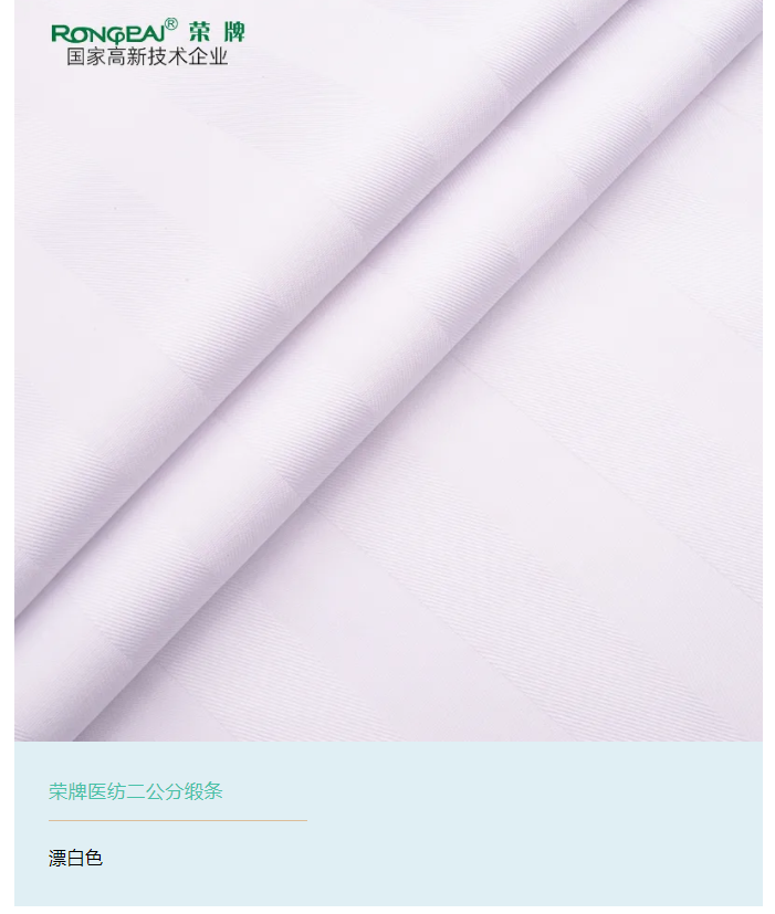 东升国际医纺医用面料
