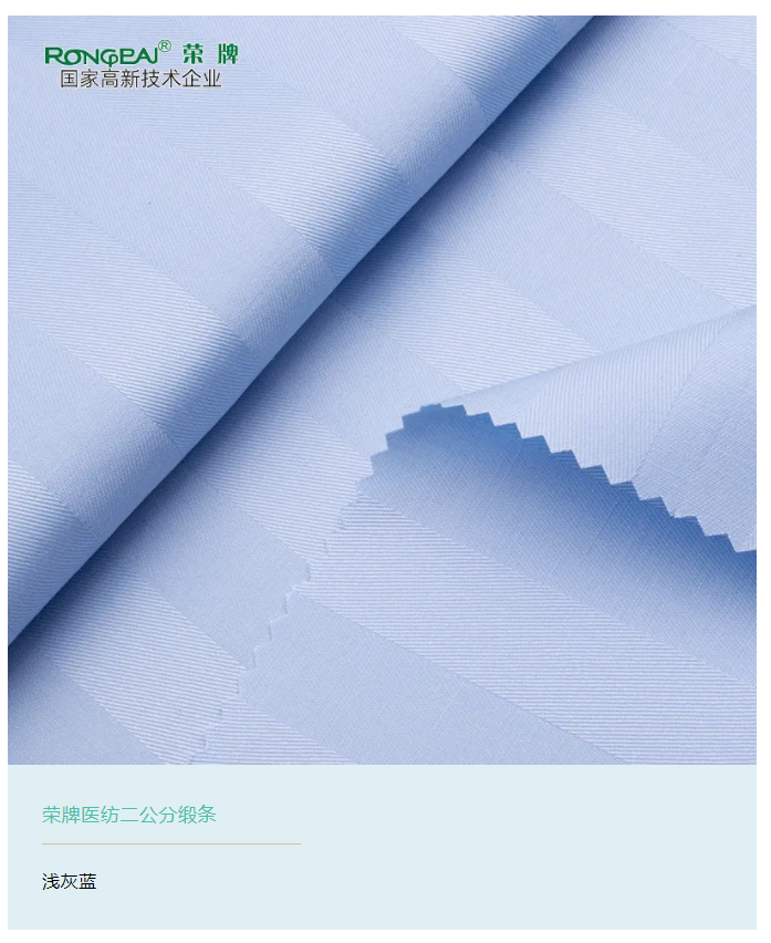 东升国际医纺医用面料