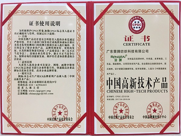 东升国际获中国高新科技产品