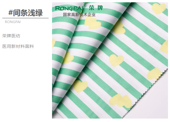 东升国际医纺医用面料