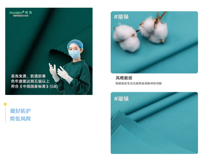 东升国际医纺医用面料