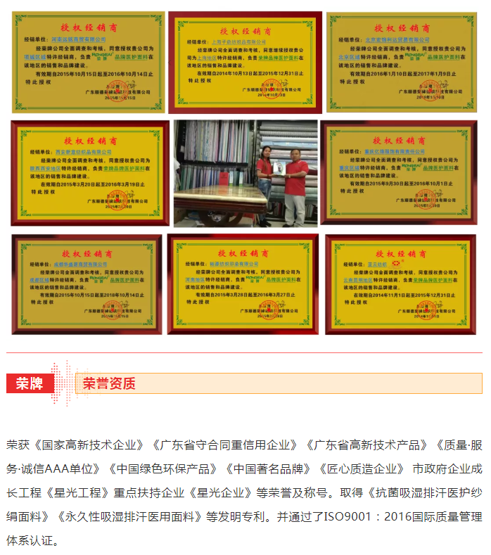 东升国际医纺医用面料