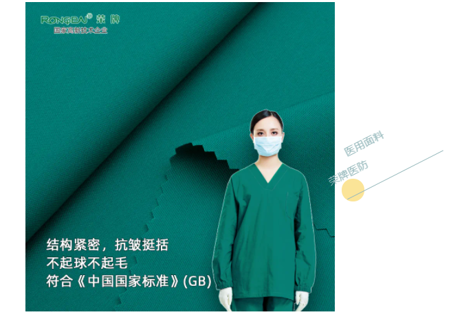 东升国际医纺医用面料