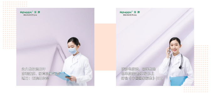 东升国际医纺|功能性医用新材料面料——科莱斯1128#