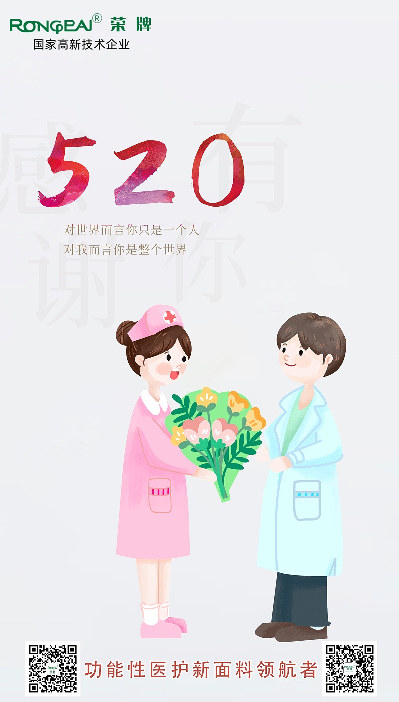 520东升国际医纺