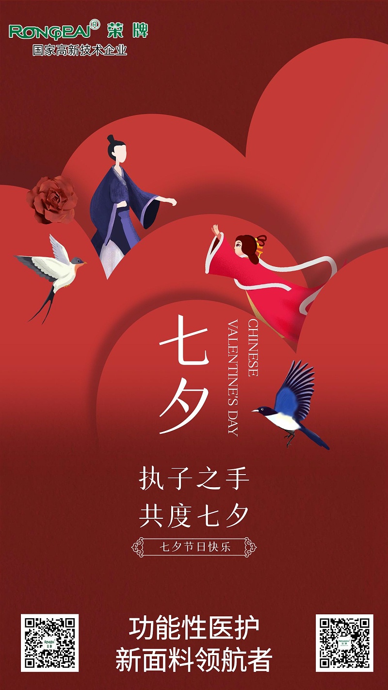 东升国际医纺:七夕，愿有情人终成眷属。