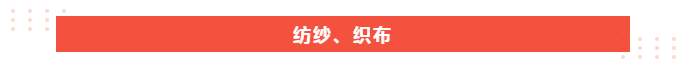 东升国际医纺