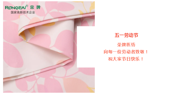 东升国际医纺