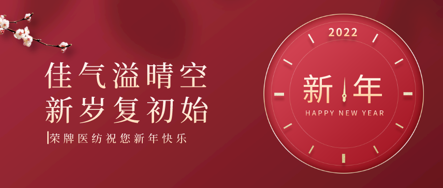 东升国际纺织 | 未知皆好景，昂首向荣光！