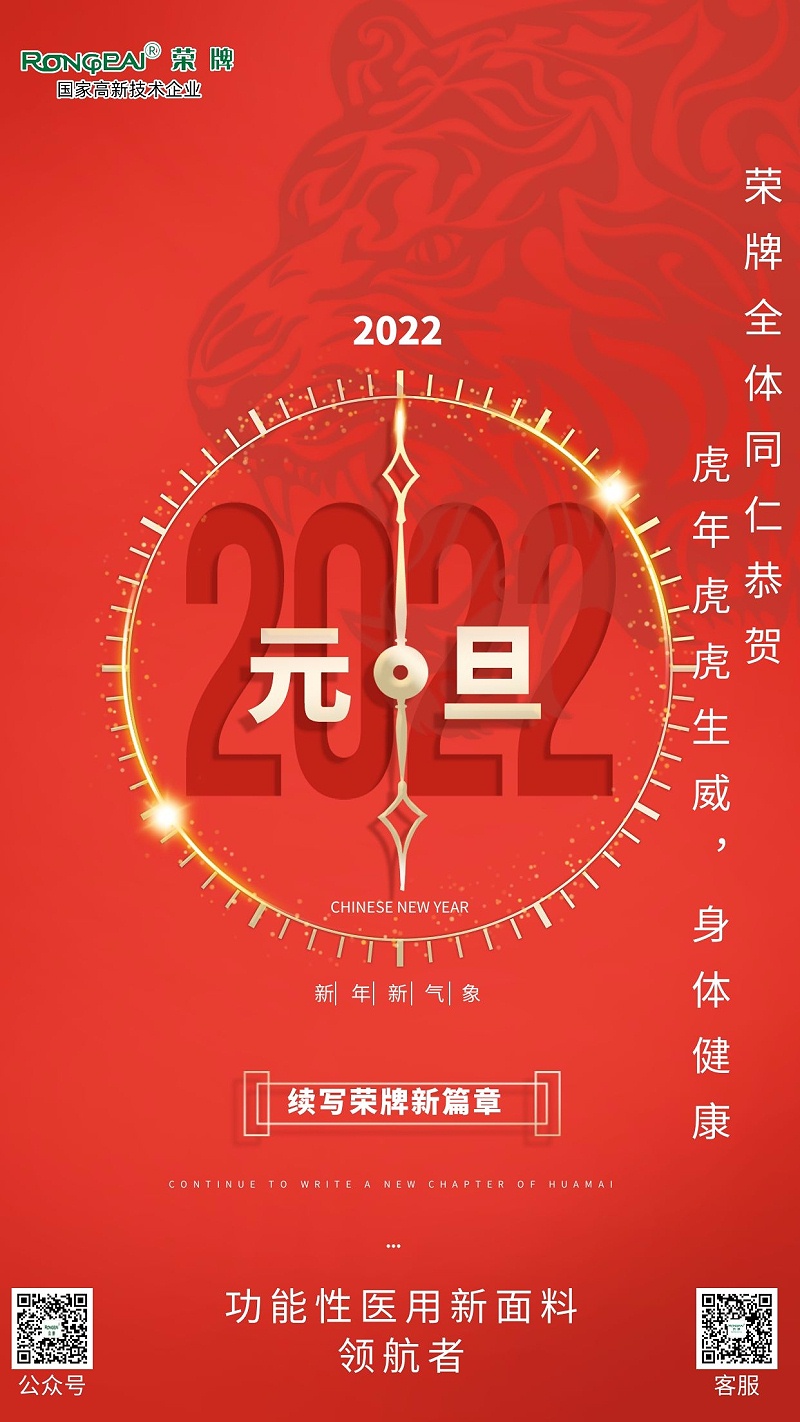 东升国际医纺元旦祝福