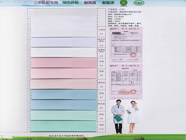 东升国际313#吸湿排汗新材料医护面料