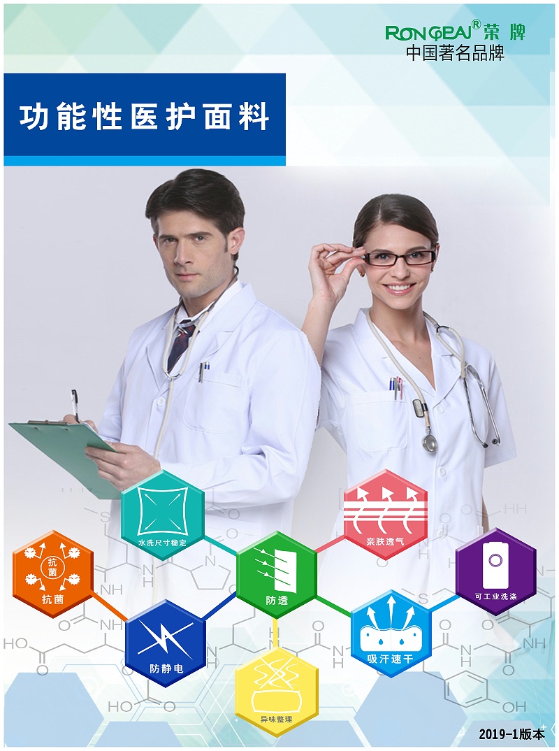 东升国际医纺