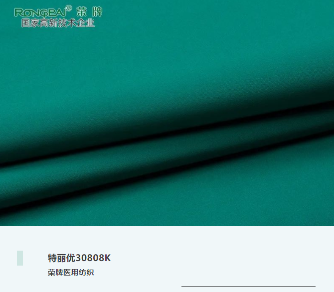 特丽优30808K|抗皱微弹，功能性医护服、洗手衣面料