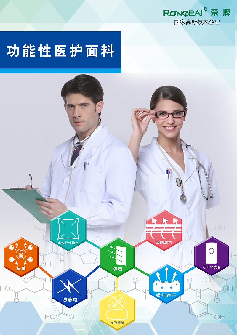 东升国际医纺