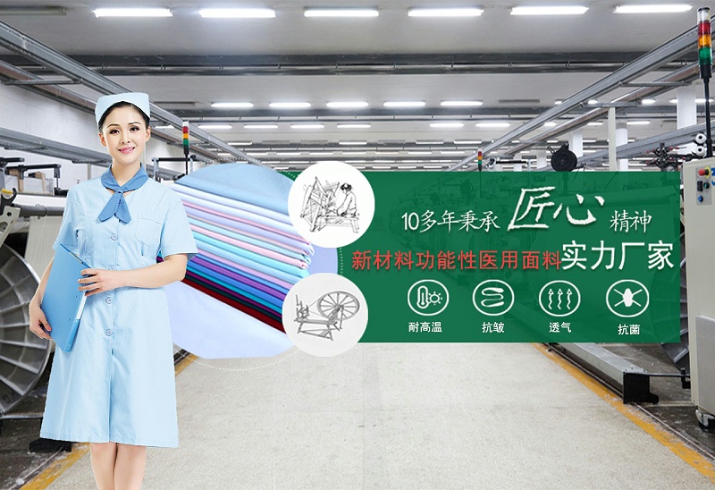 东升国际医纺