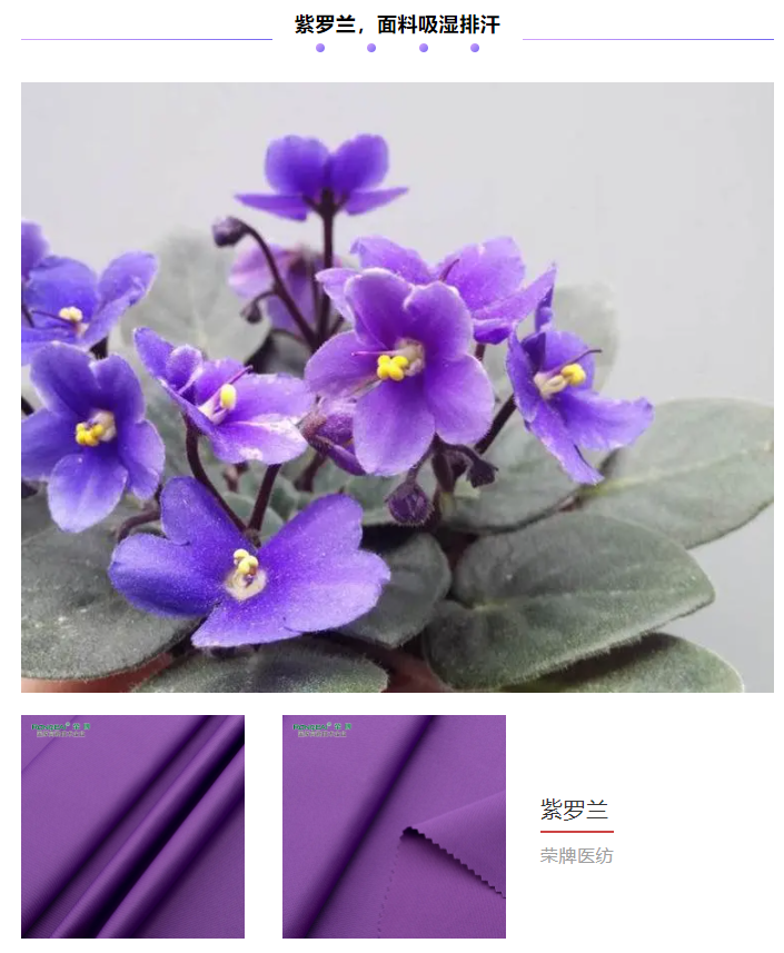 东升国际纺织医用面料