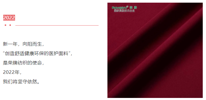 东升国际医纺医用面料