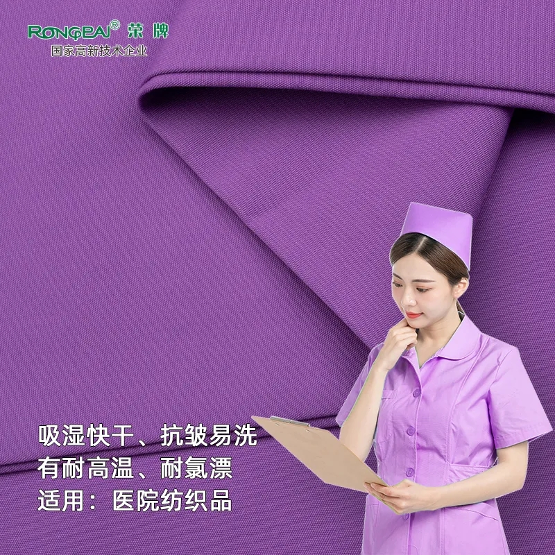东升国际医纺医护面料