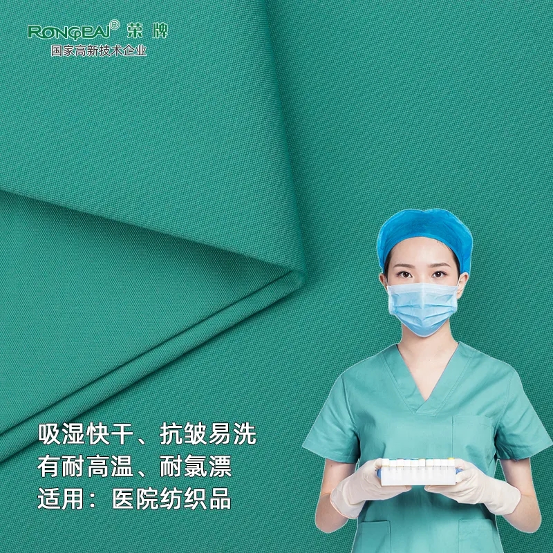 东升国际医纺医护面料