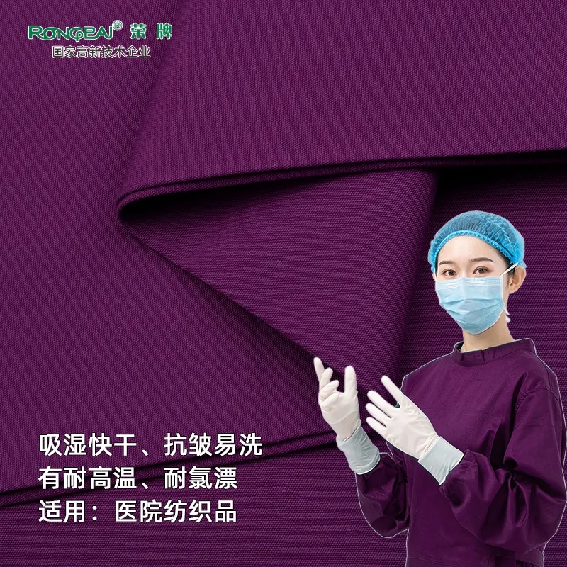 东升国际医纺医护面料