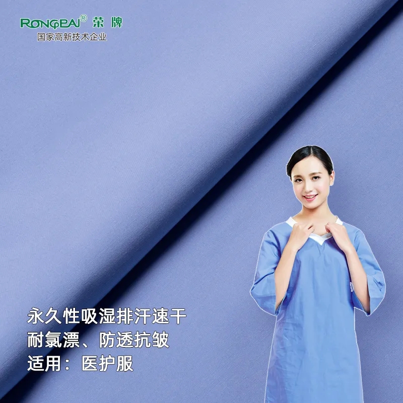 东升国际医纺医护面料