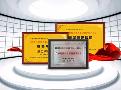 东升国际纺织精益求精，获得多项荣誉认证