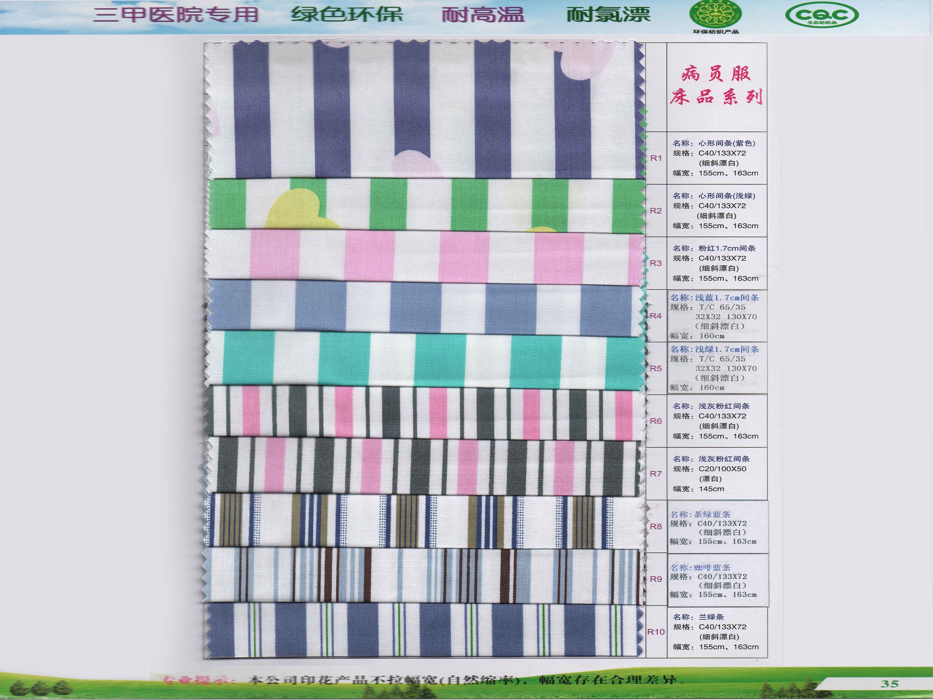 间条病号服新材料医用面料
